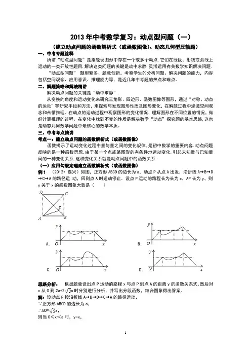 数学-动点型问题(含答案)