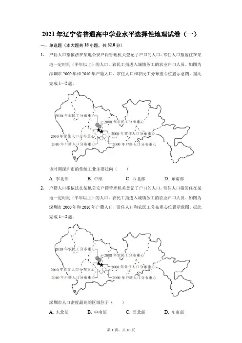 2021年辽宁省普通高中学业水平选择性地理试卷(一)(附答案详解)