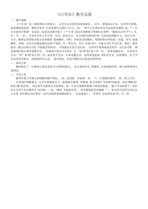 《口耳目》教学反思