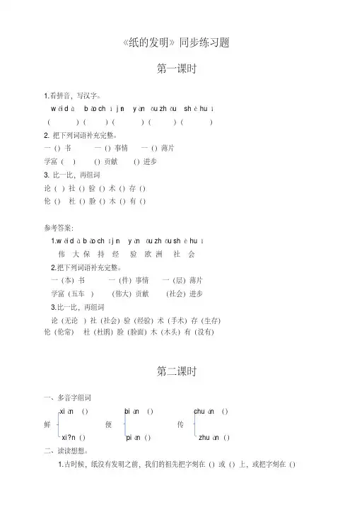 部编版三年级语文下册《纸的发明》同步练习题及答案