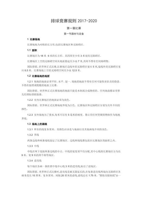 排球竞赛规则2017-2020电子版