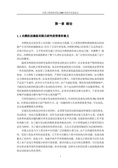 基于ANSYS活塞有限元温度场的分析与研究