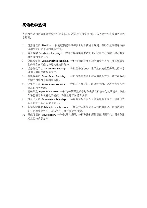 英语教学热词