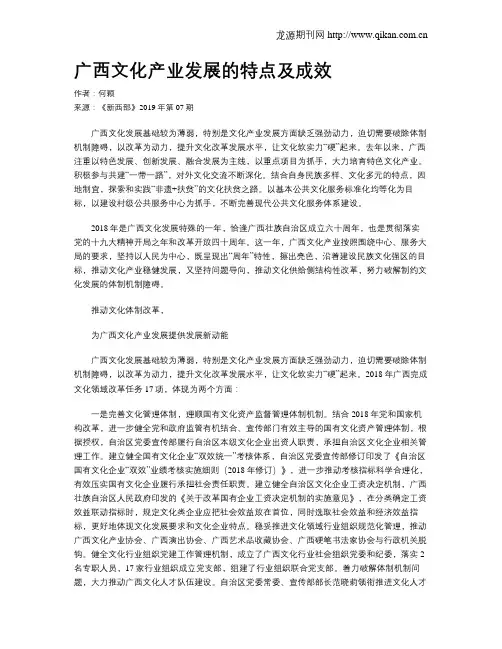 广西文化产业发展的特点及成效