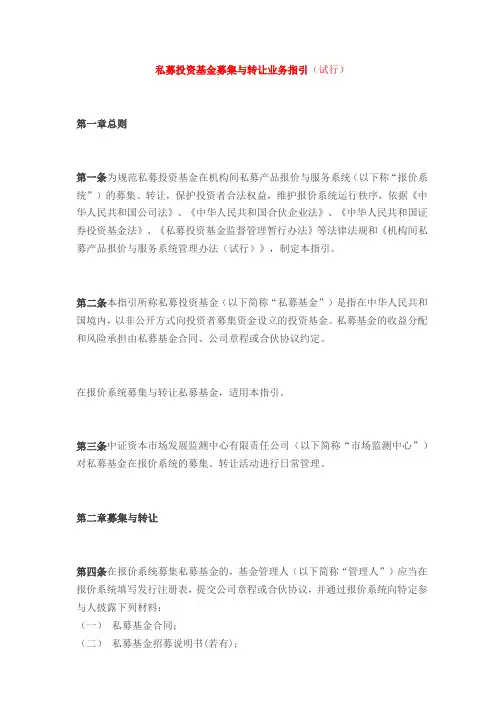 重磅政策：私募投资基金募集与转让业务指引(试行)