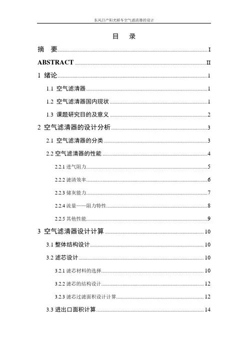 空气滤清器的设计