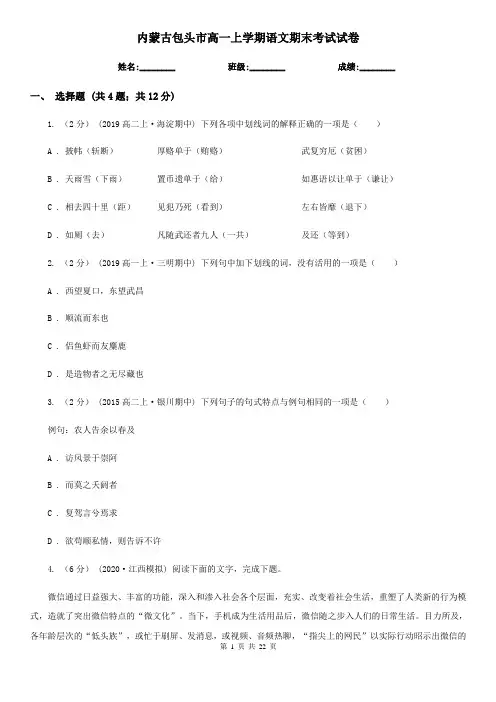内蒙古包头市高一上学期语文期末考试试卷