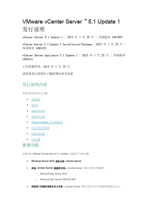 VMware vCenter Server __ 5.1 Update 1 发行说明