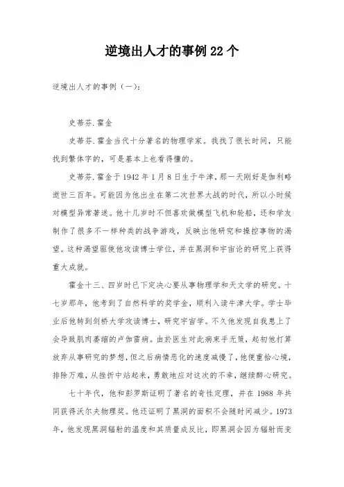 逆境出人才的事例22个