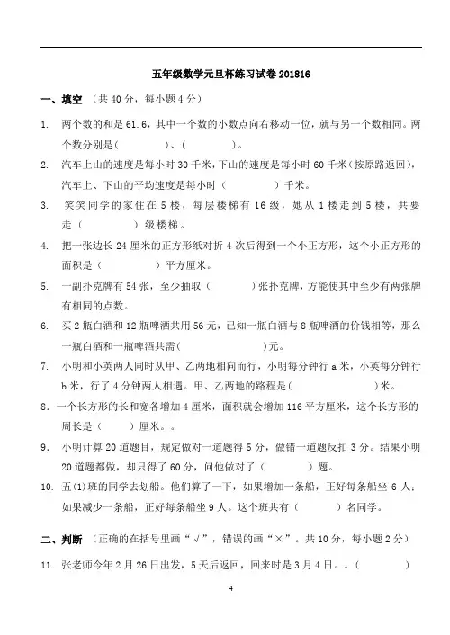 五年级数学元旦杯练习试卷201816