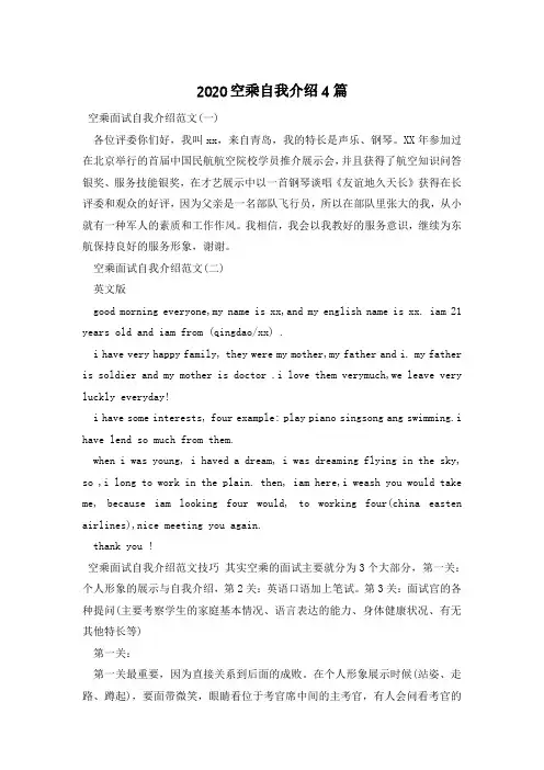 2020空乘自我介绍4篇—最新范文