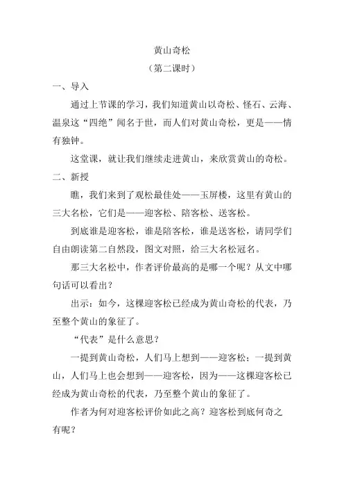 黄山奇松(第二课时)
