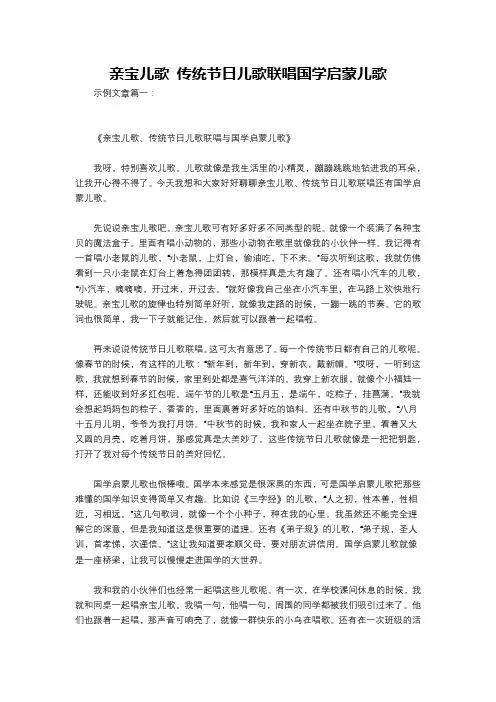 亲宝儿歌 传统节日儿歌联唱国学启蒙儿歌