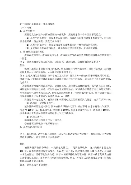 初二物理汽化和液化、升华和凝华重点难点