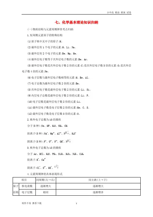 【新】2019届高考化学第一轮复习七化学基本理论知识归纳学案新人教版