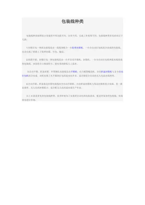 包装线种类