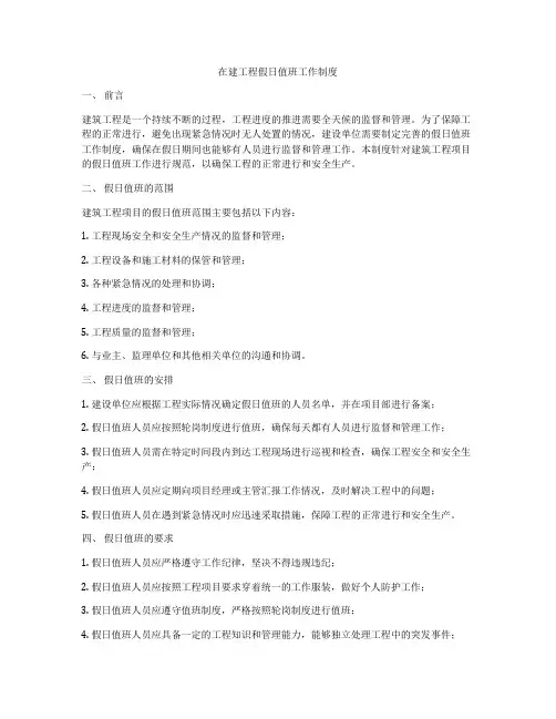 在建工程假日值班工作制度