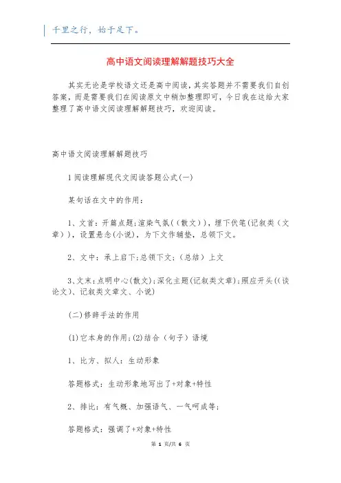 高中语文阅读理解解题技巧大全