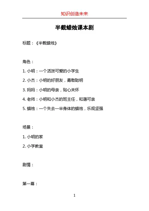 半截蜡烛课本剧