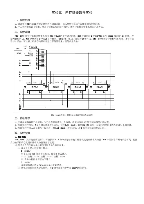 惠州学院计算机组成原理实验报告