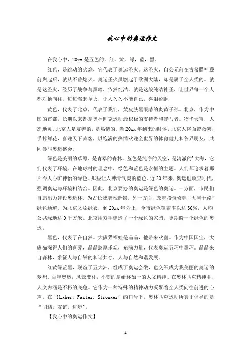 我心中的奥运作文范文精选