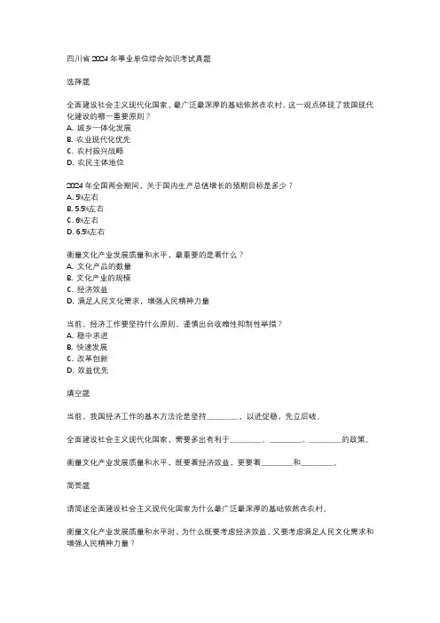 四川省2024年事业单位综合知识考试真题
