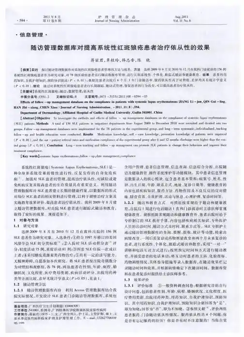 随访管理数据库对提高系统性红斑狼疮患者治疗依从性的效果