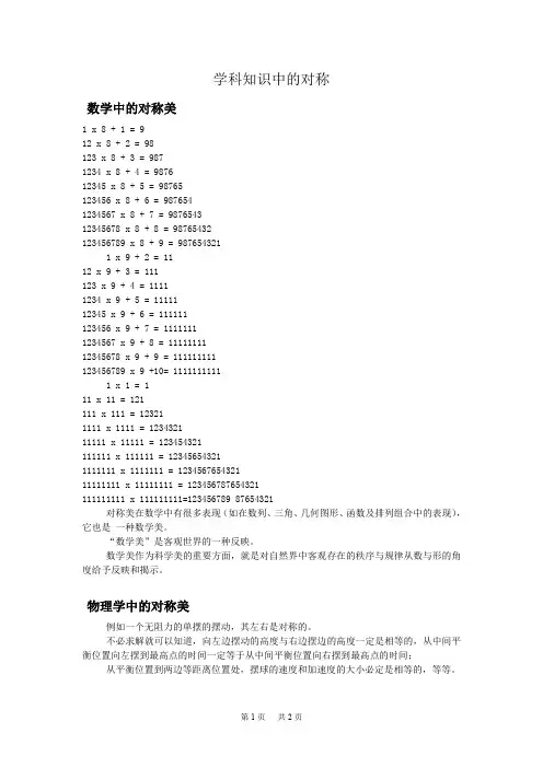 北师大版数学七年级下册第五章《生活中的轴对称》教案