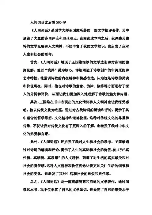 人间词话读后感500字