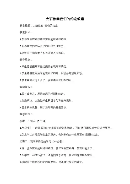 大班教案我们的约定教案