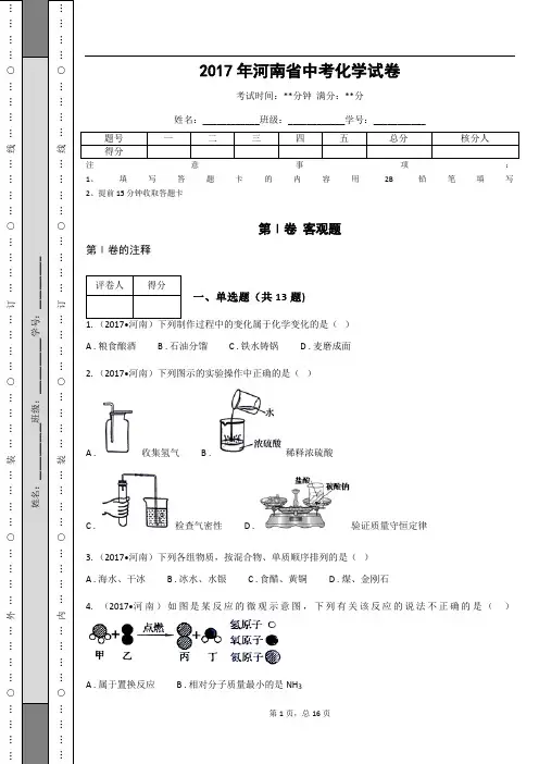 _2017年河南省中考化学试卷
