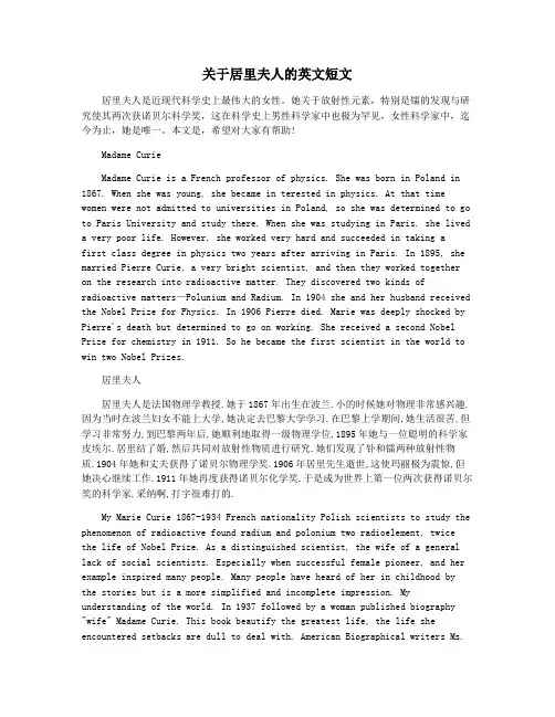 关于居里夫人的英文短文