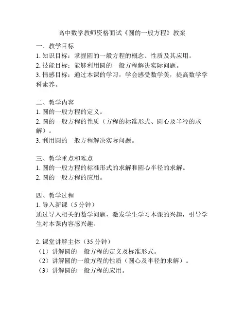高中数学教师资格面试《圆的一般方程》教案