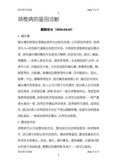 颈椎病的鉴别诊断 2