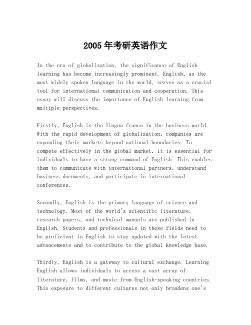 2005年考研英语作文