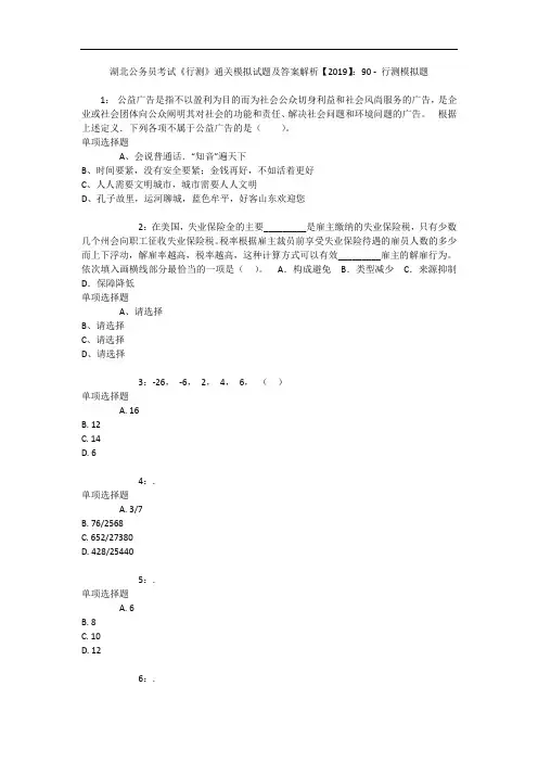 湖北公务员考试《行测》通关模拟试题及答案解析【2019】：90 15