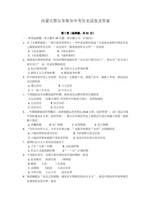 内蒙古鄂尔多斯市中考历史试卷及答案