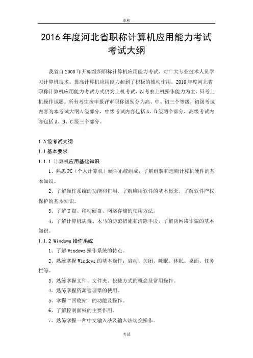 2016 计算机考试大纲