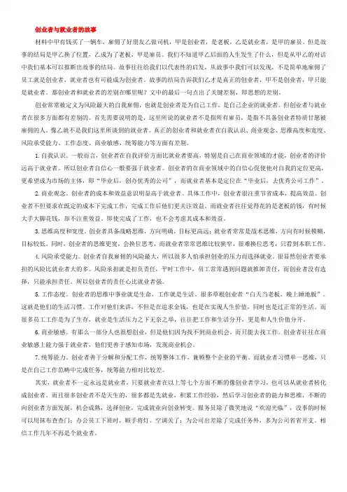 创业者特质