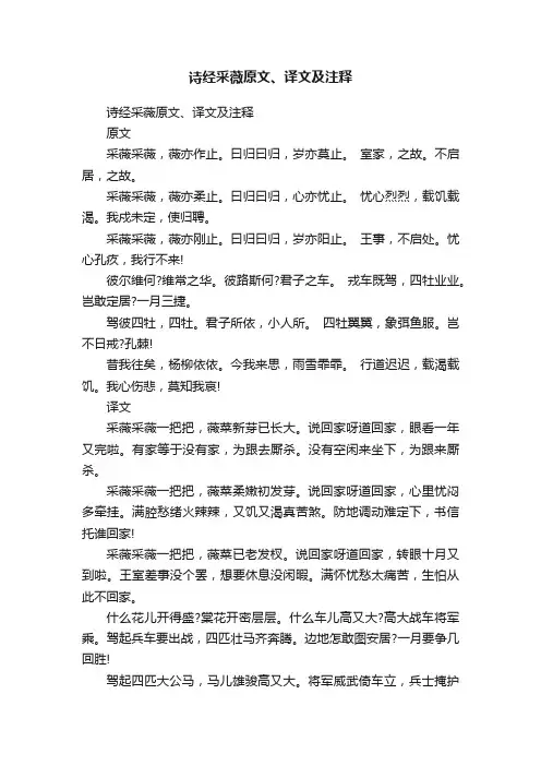 诗经采薇原文、译文及注释