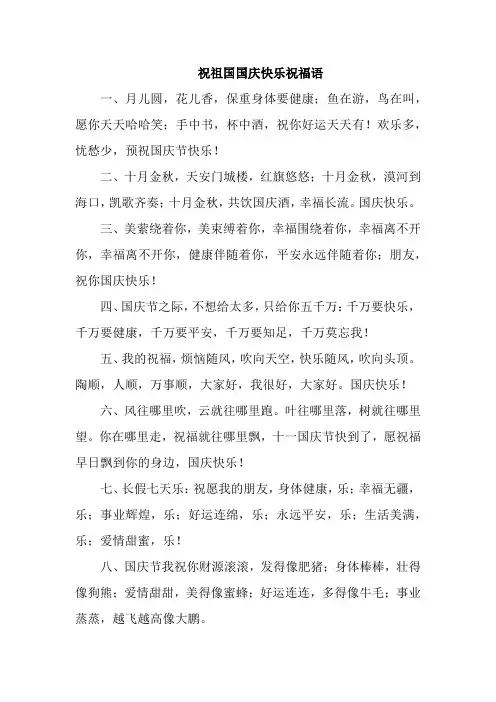 国庆节快乐早安问候语