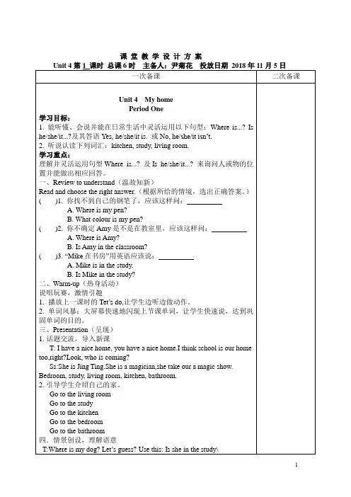 四年级英语上册第四单元My home (1)