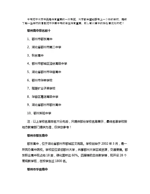 2021鄂州高中最新排名 最好的高中有哪些