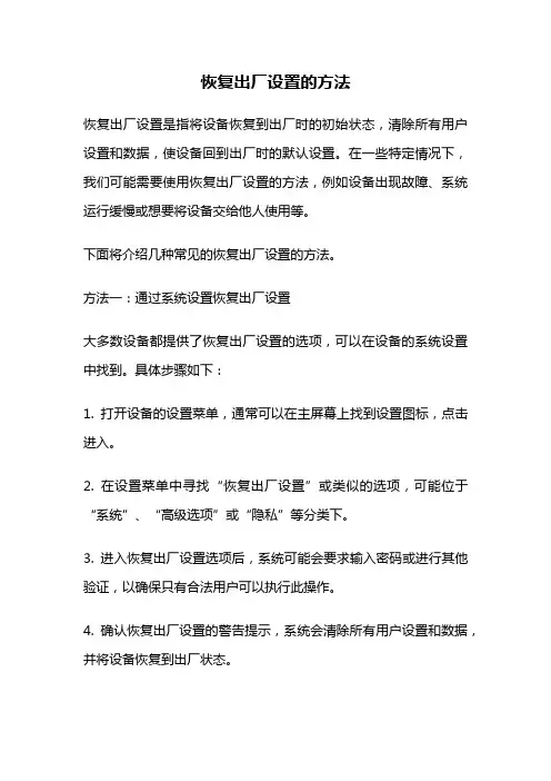 恢复出厂设置的方法