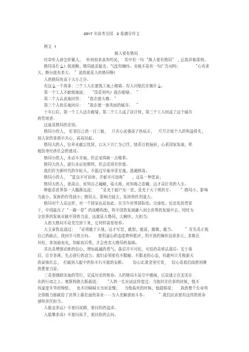 2017年高考全国2卷满分作文