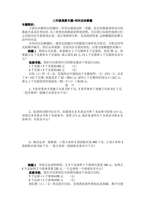 三年级奥数专题-用对应法解题