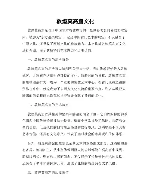 敦煌莫高窟文化