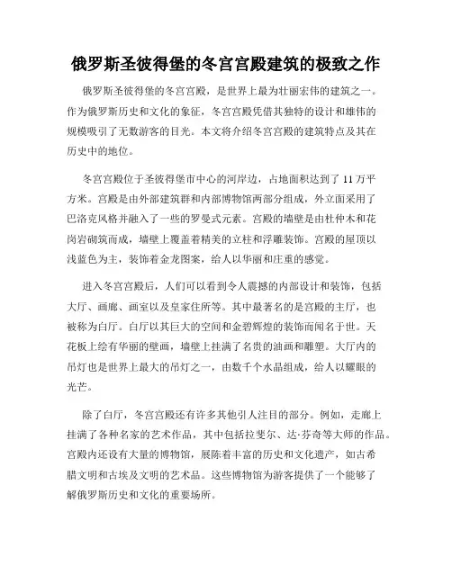 俄罗斯圣彼得堡的冬宫宫殿建筑的极致之作
