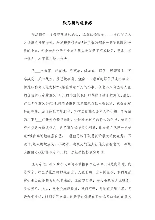 张思德的观后感(四篇)