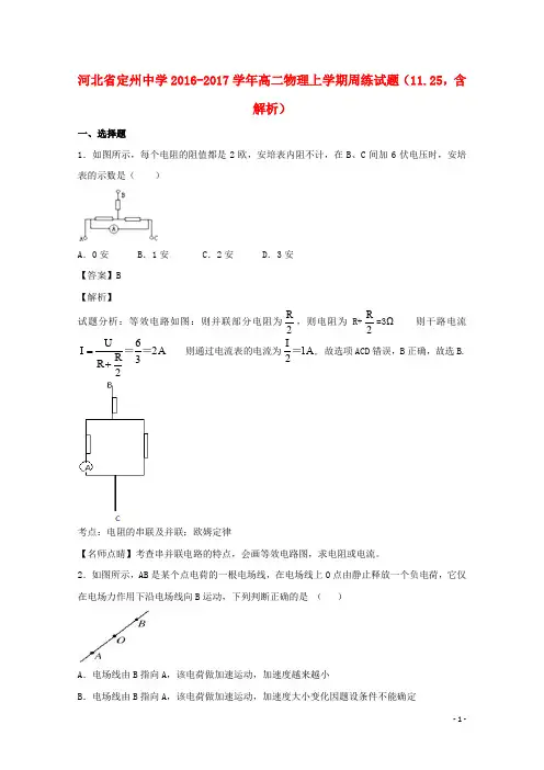 河北省定州中学高二物理上学期周练试题(11.25,含解析)